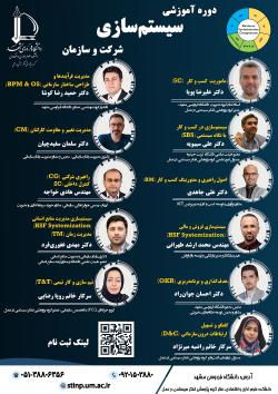 شروع ثبت‌نام نهمین دوره سیستم‌سازی شرکت‌ و سازمان- بهمن 1404